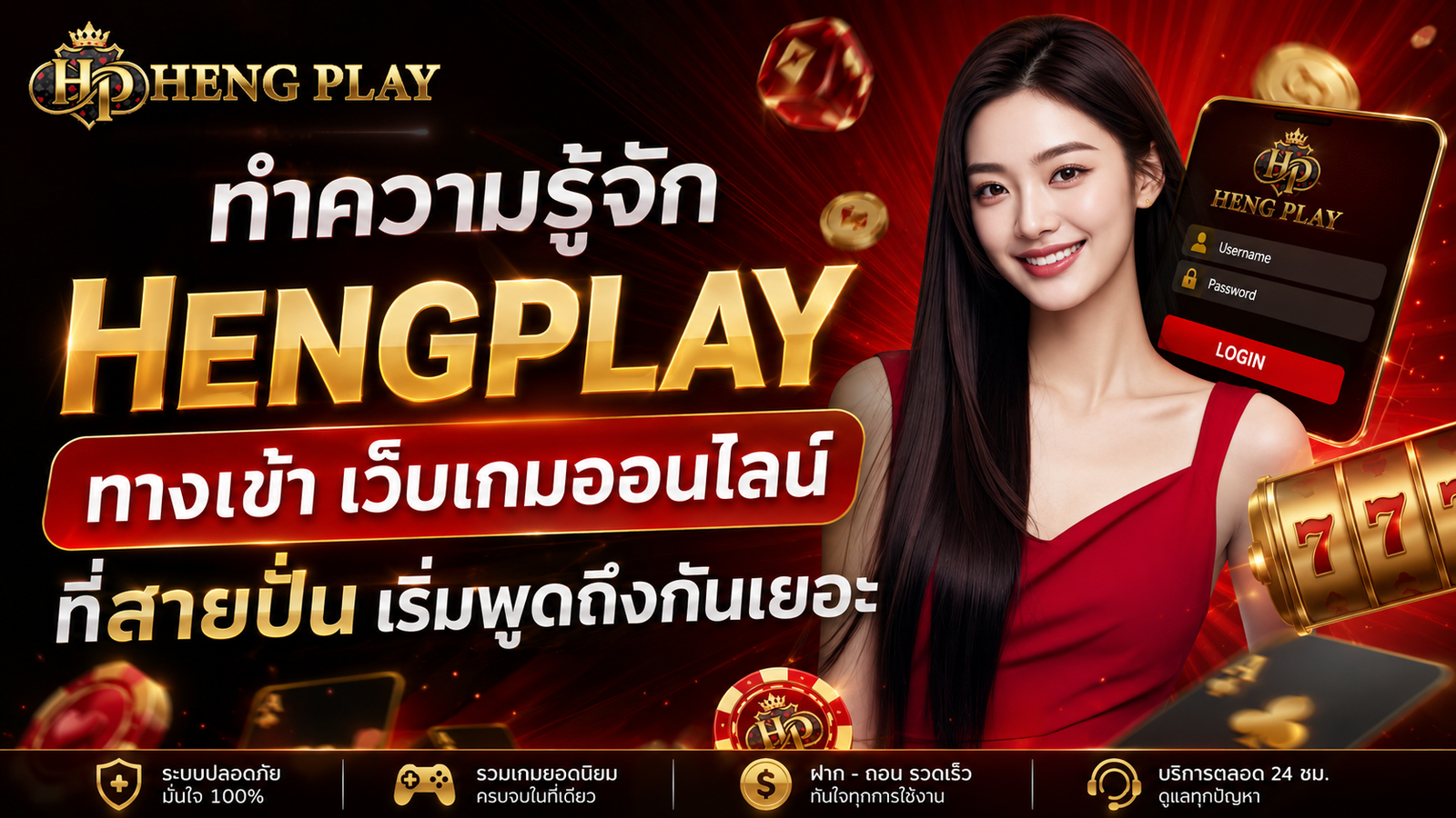 HENGPLAY