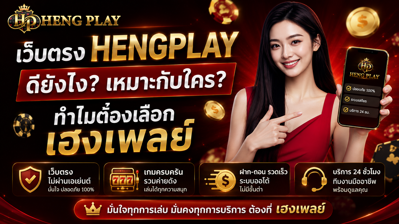 HENGPLAY