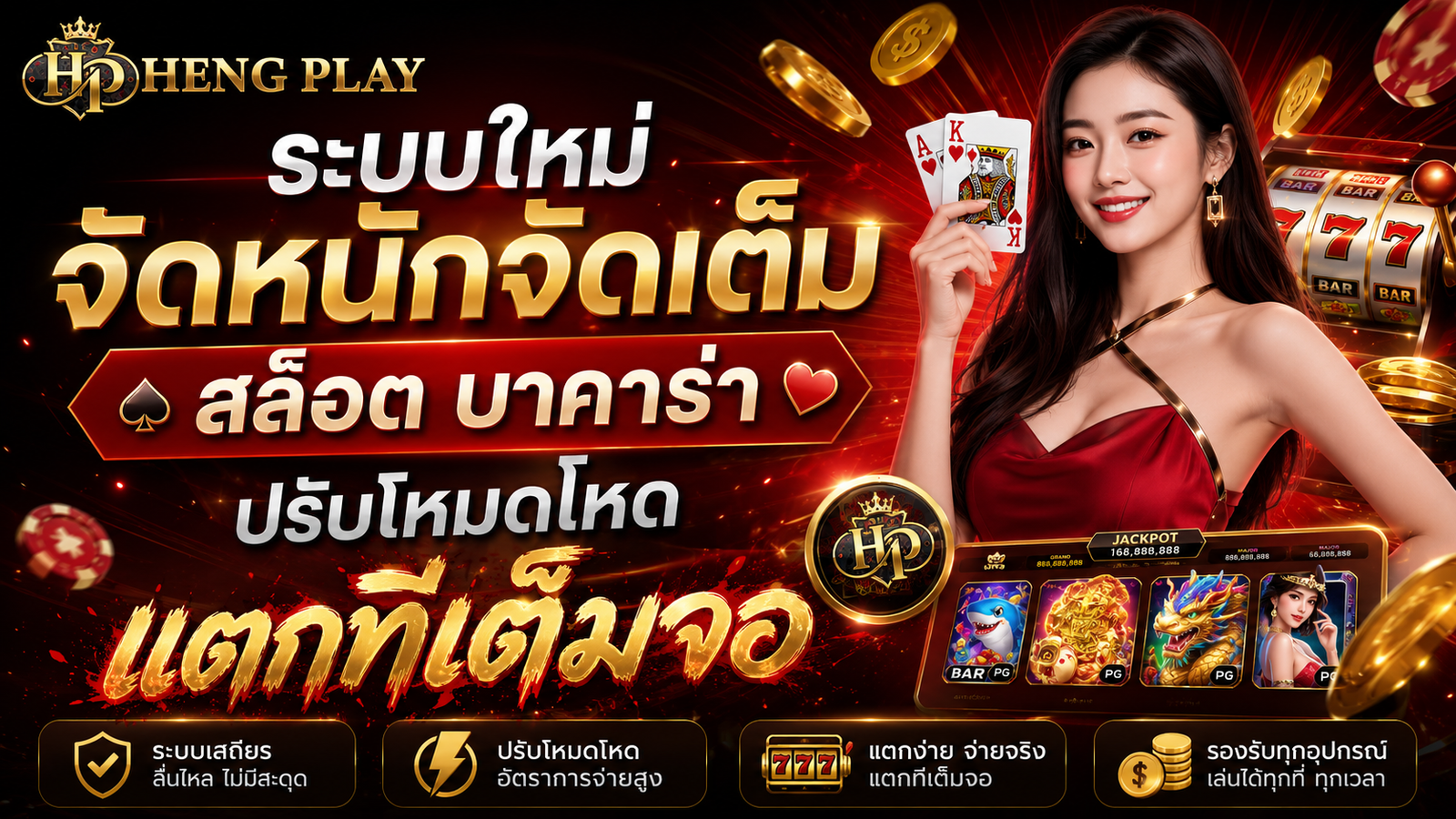 HENGPLAY