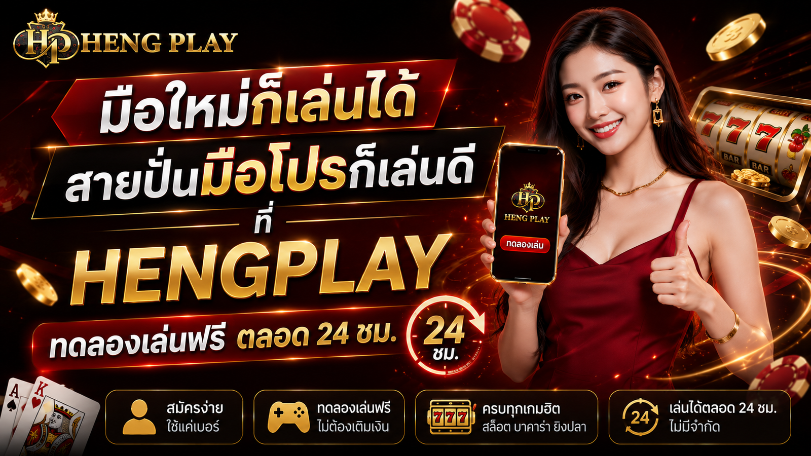 HENGPLAY