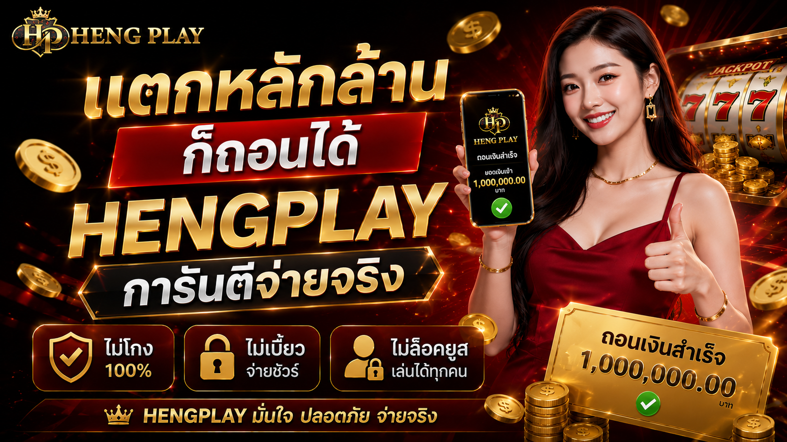 HENGPLAY